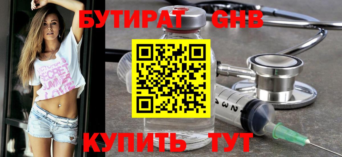 БУТИРАТ BDO 33%  Вход с VPN  БУТИРАТ  Петропавловск-Камчатский 