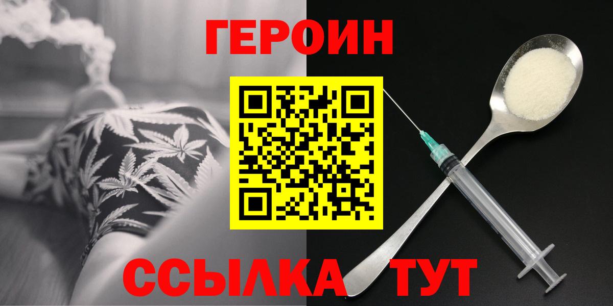 Петропавловск-Камчатский  ГЕРОИН белый  Вход с VPN 