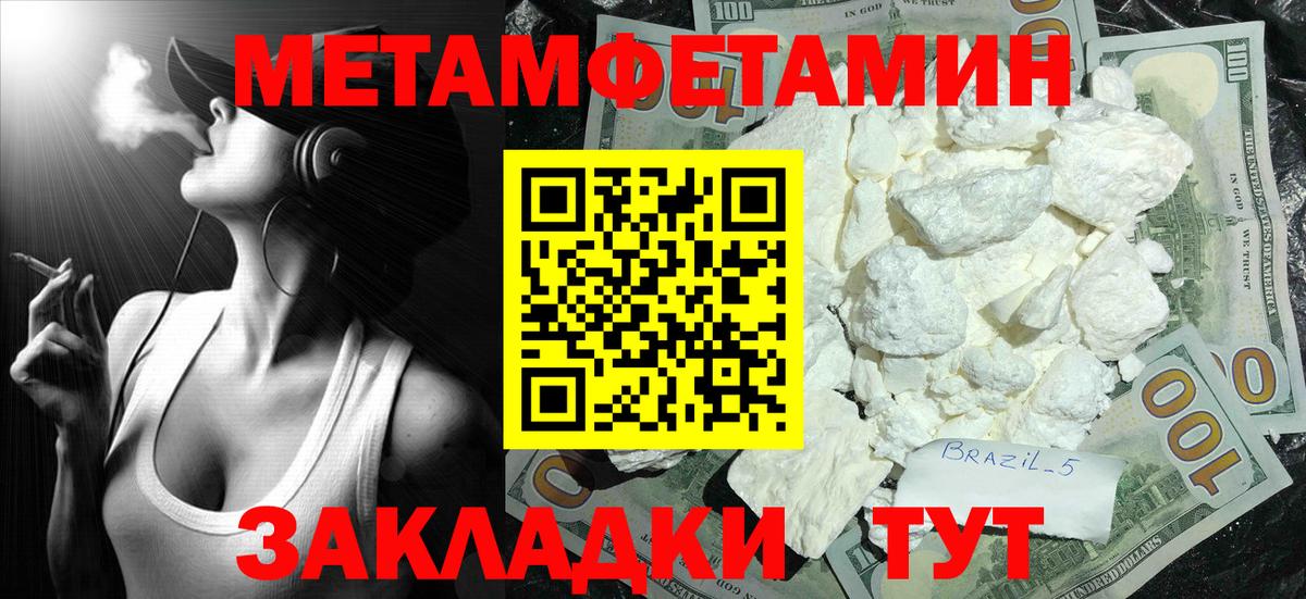 Первитин пудра  Вход с VPN  Петропавловск-Камчатский  Метамфетамин  Первитин пудра 